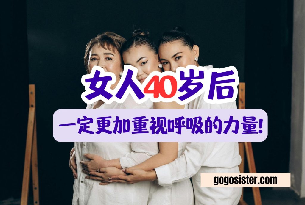 呼吸决定你的健康